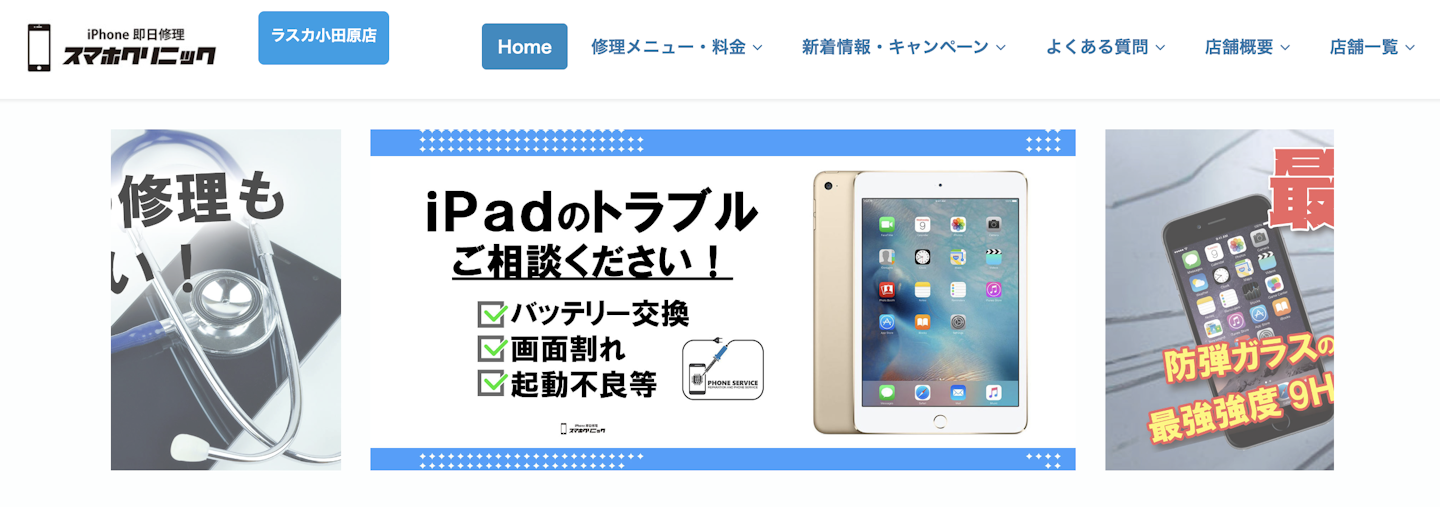 iPhone買取店1：スマホクリニック ラスカ小田原店