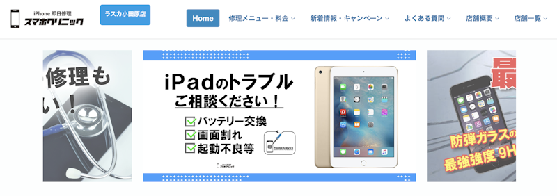 iPhone買取店1:スマホクリニック ラスカ小田原店