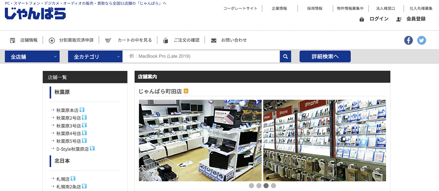 iPhone買取店3：じゃんぱら 町田店