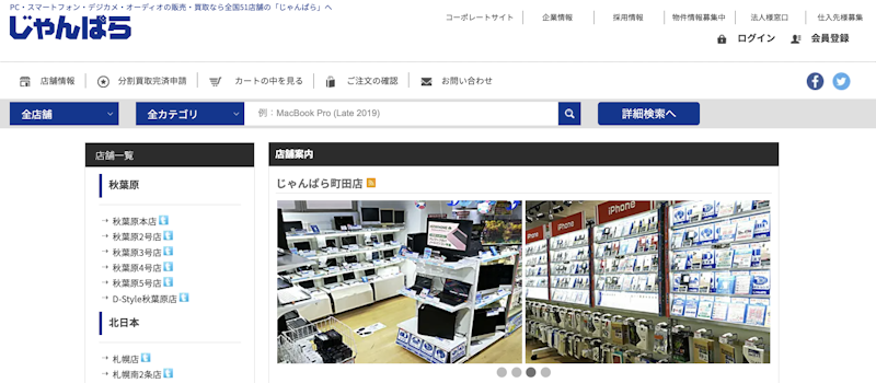 iPhone買取店3:じゃんぱら 町田店