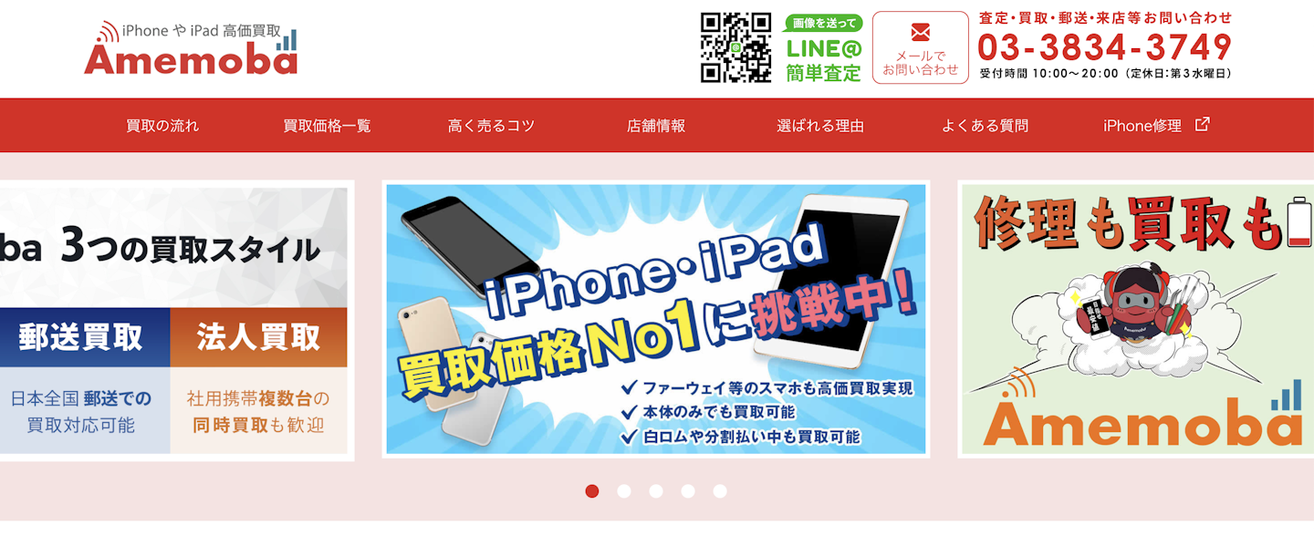 おすすめ2：アメモバ 秋葉原店