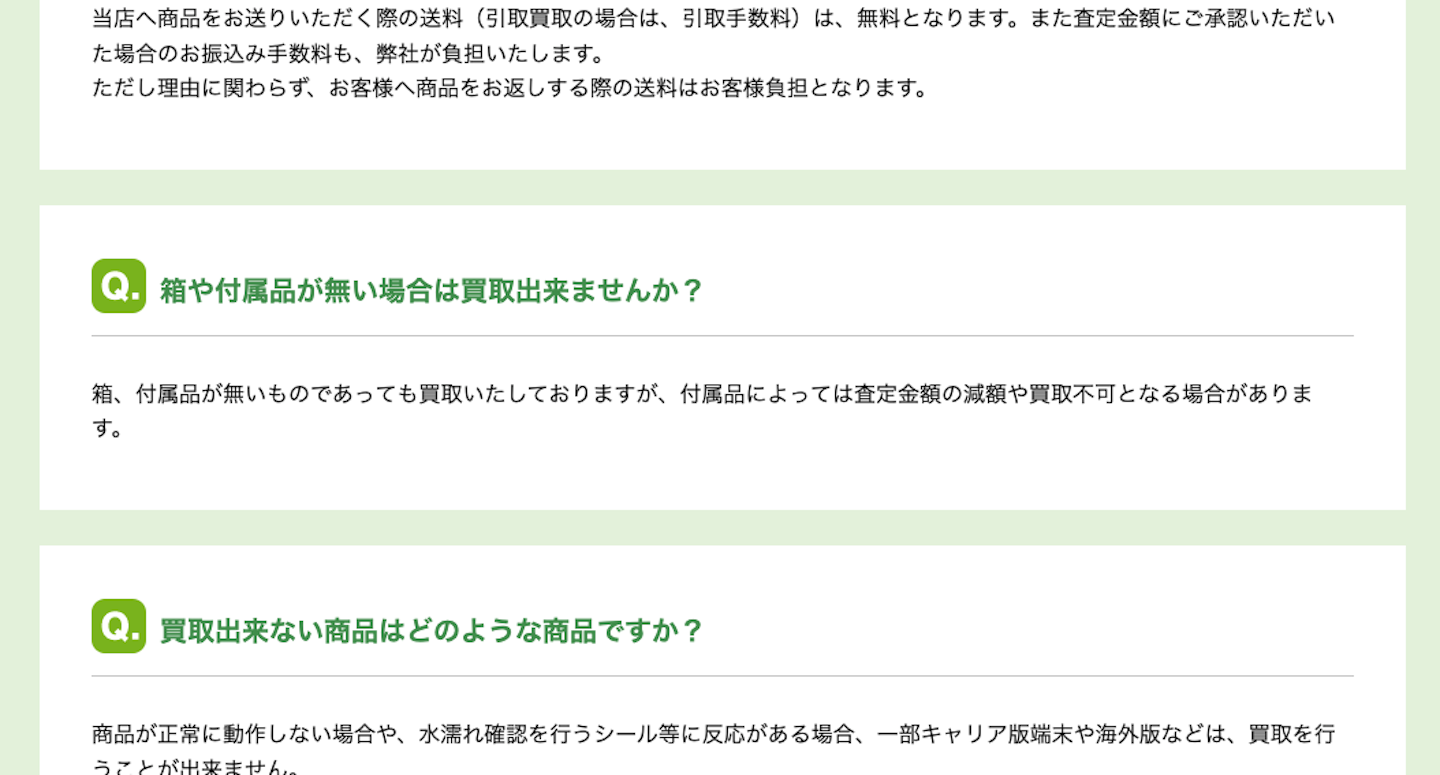 箱などの付属品があると査定額が上がります!