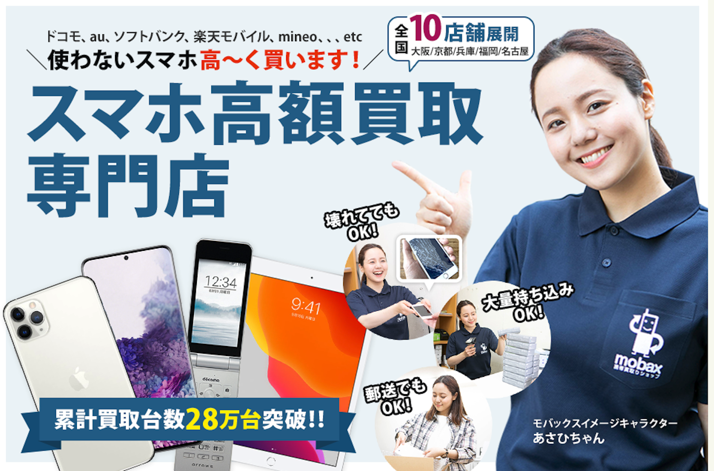 モバックス名古屋 名駅店