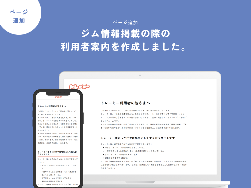利用者様向け案内ページを作りました。