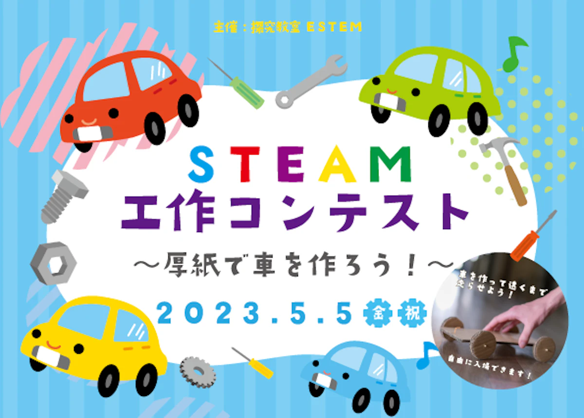 「はたらく車大集合」同日に車工作ワークショップを開きます!