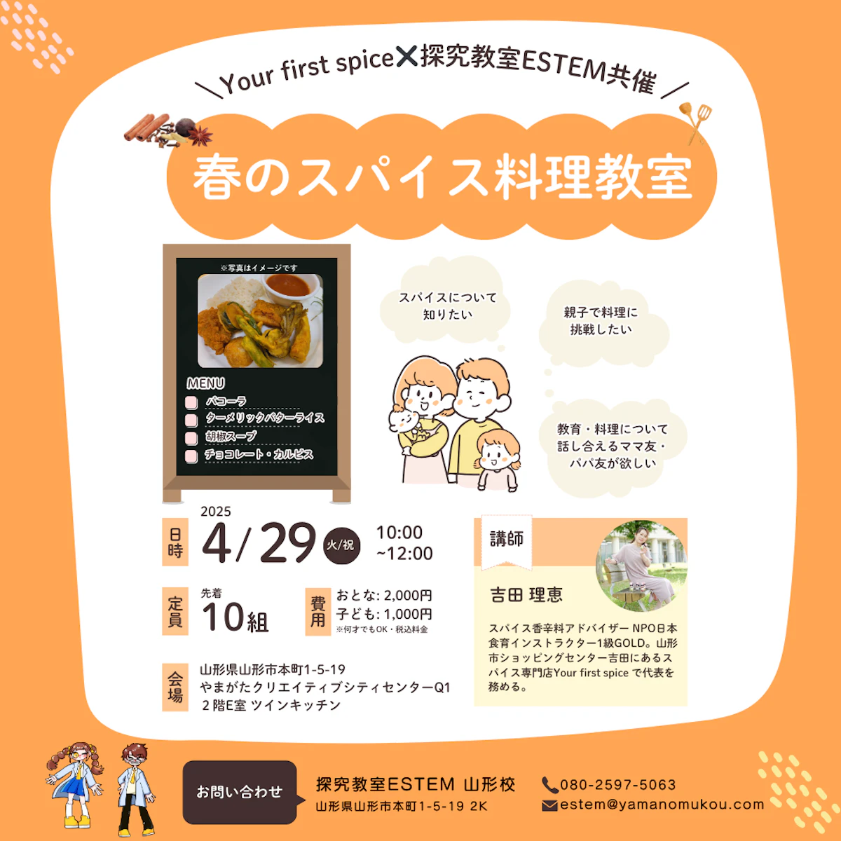 Your first spiceさんと春のスパイス料理教室を開催します🫚