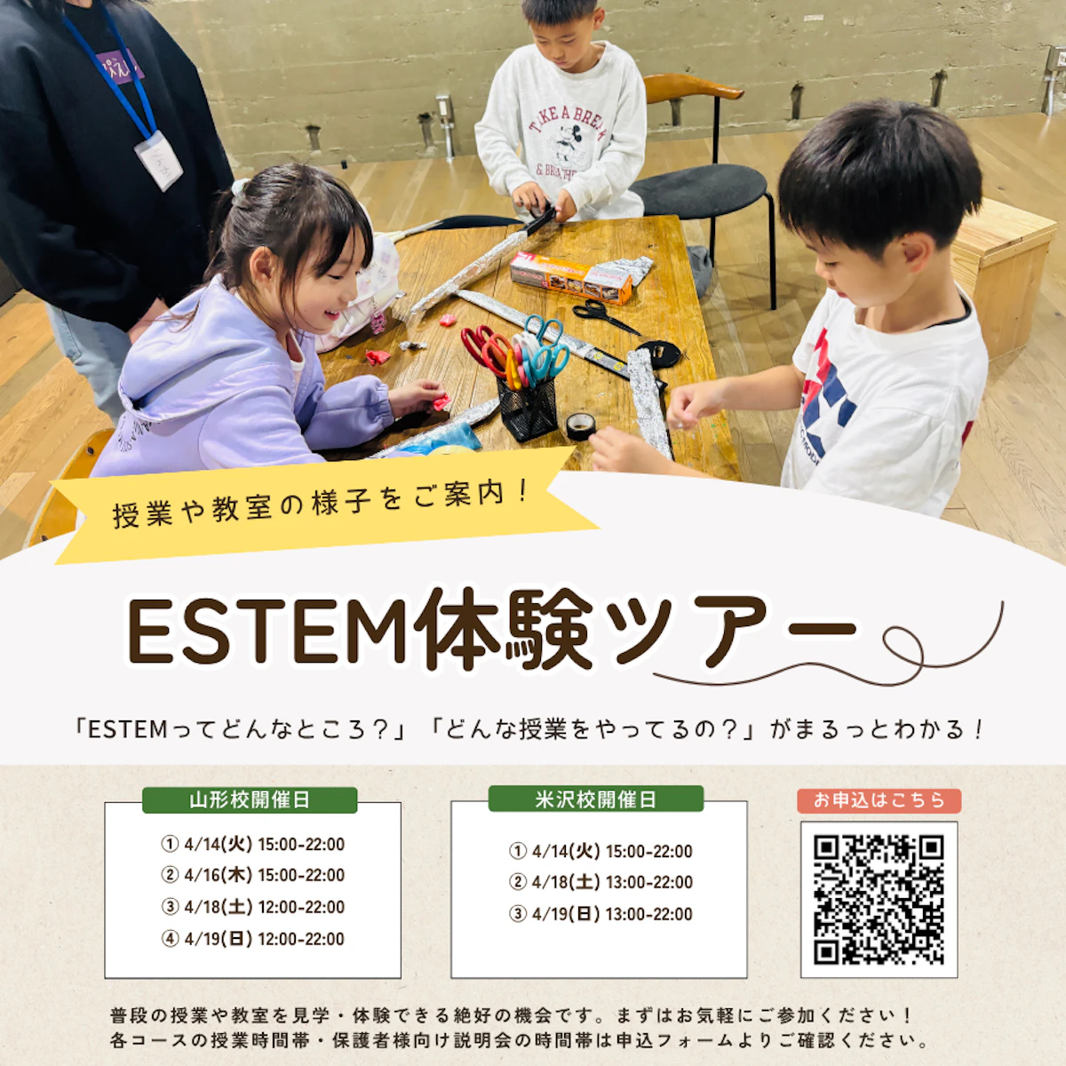 2026年度探究教室ESTEM体験ツアー開催！