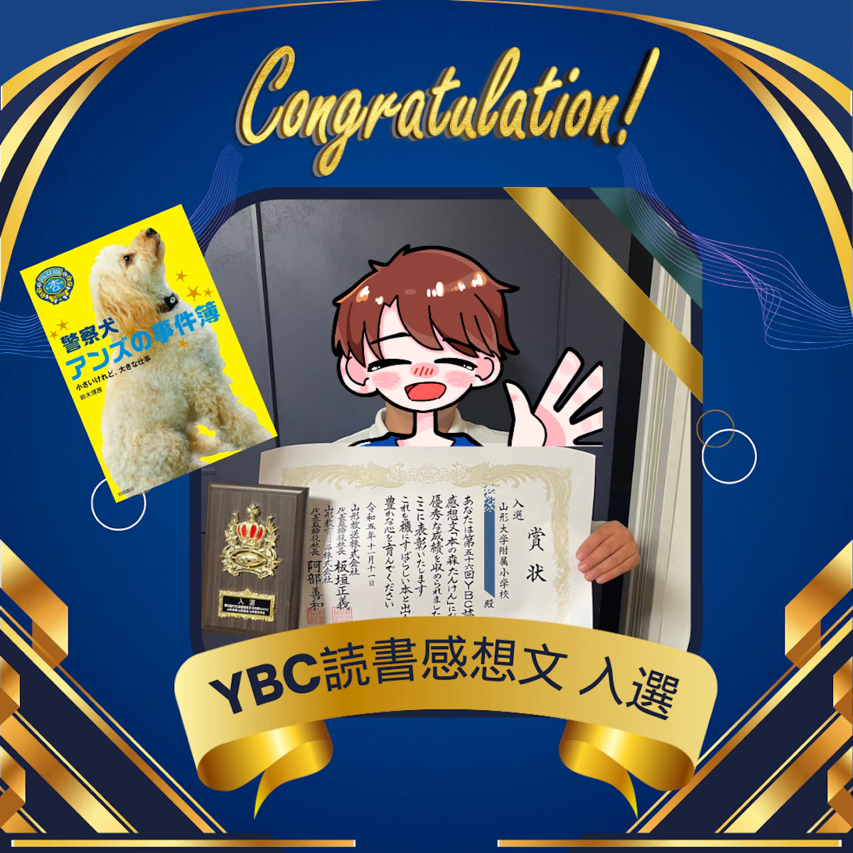 YBC読書感想文 入選おめでとう！