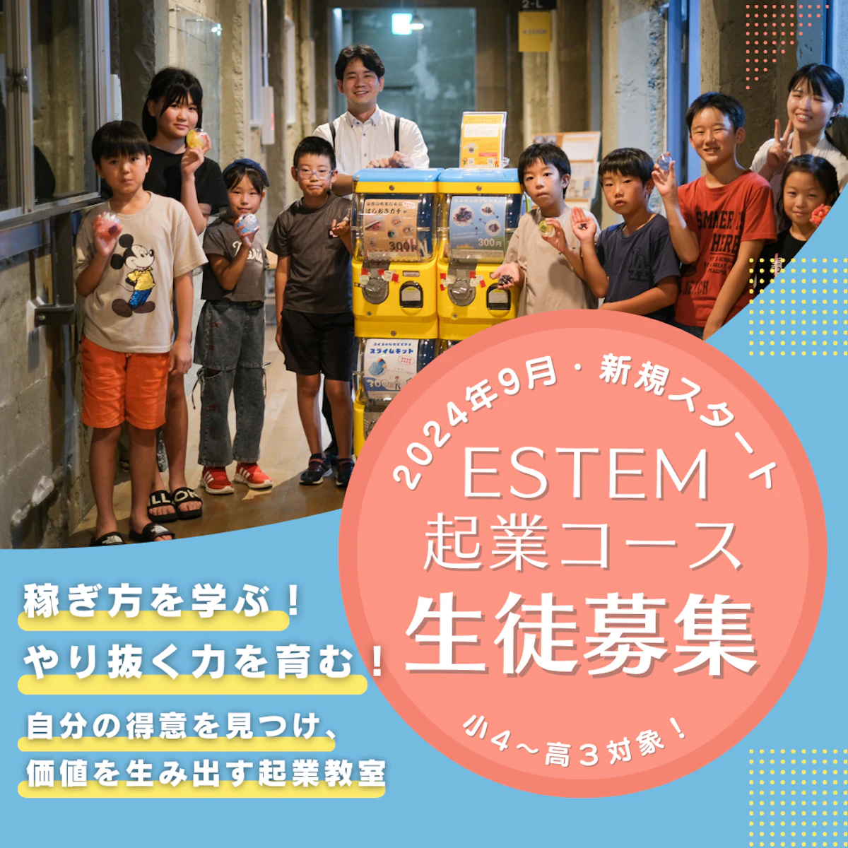 「起業コース」始まります！