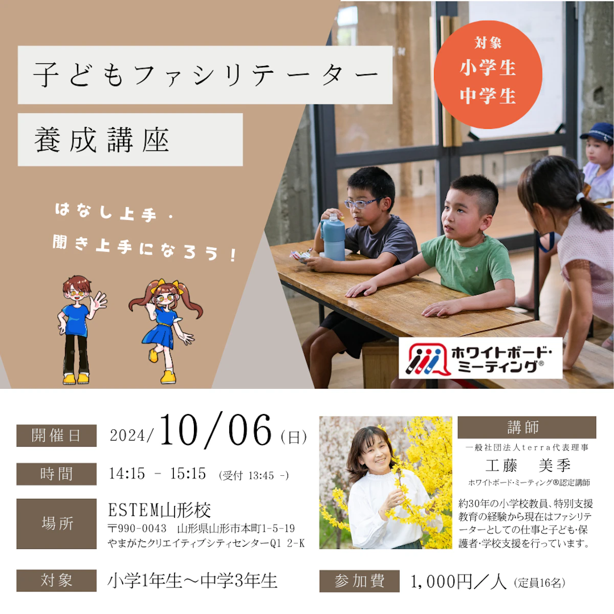 子どもファシリテーター養成講座