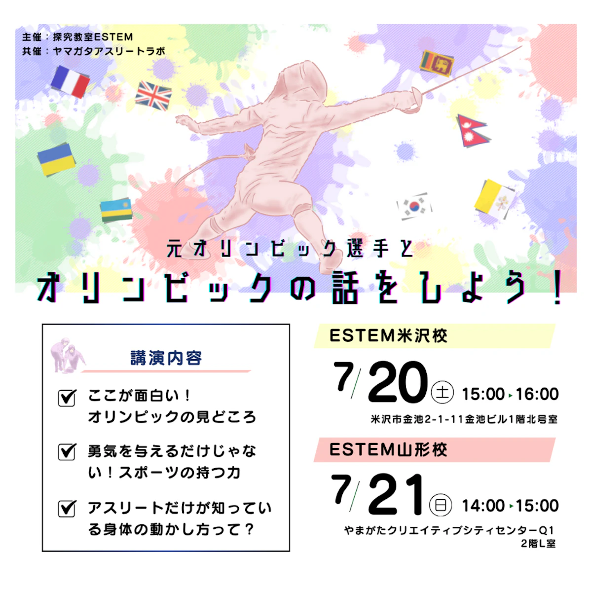 【参加者募集】元オリンピック選手とオリンピックの話をしよう！