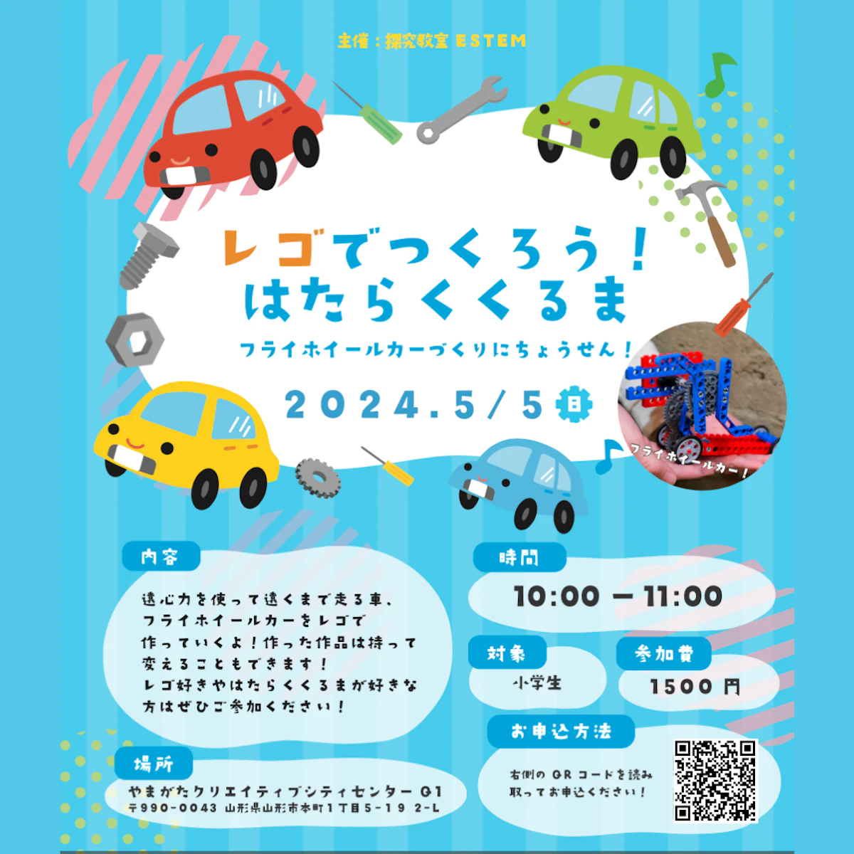 5月5日（日）「レゴでつくろう！はたらくくるま」イベントを開催します！