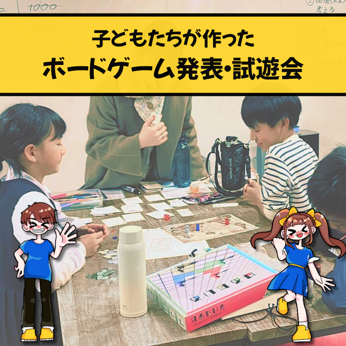 ボードゲーム発表会のお知らせ