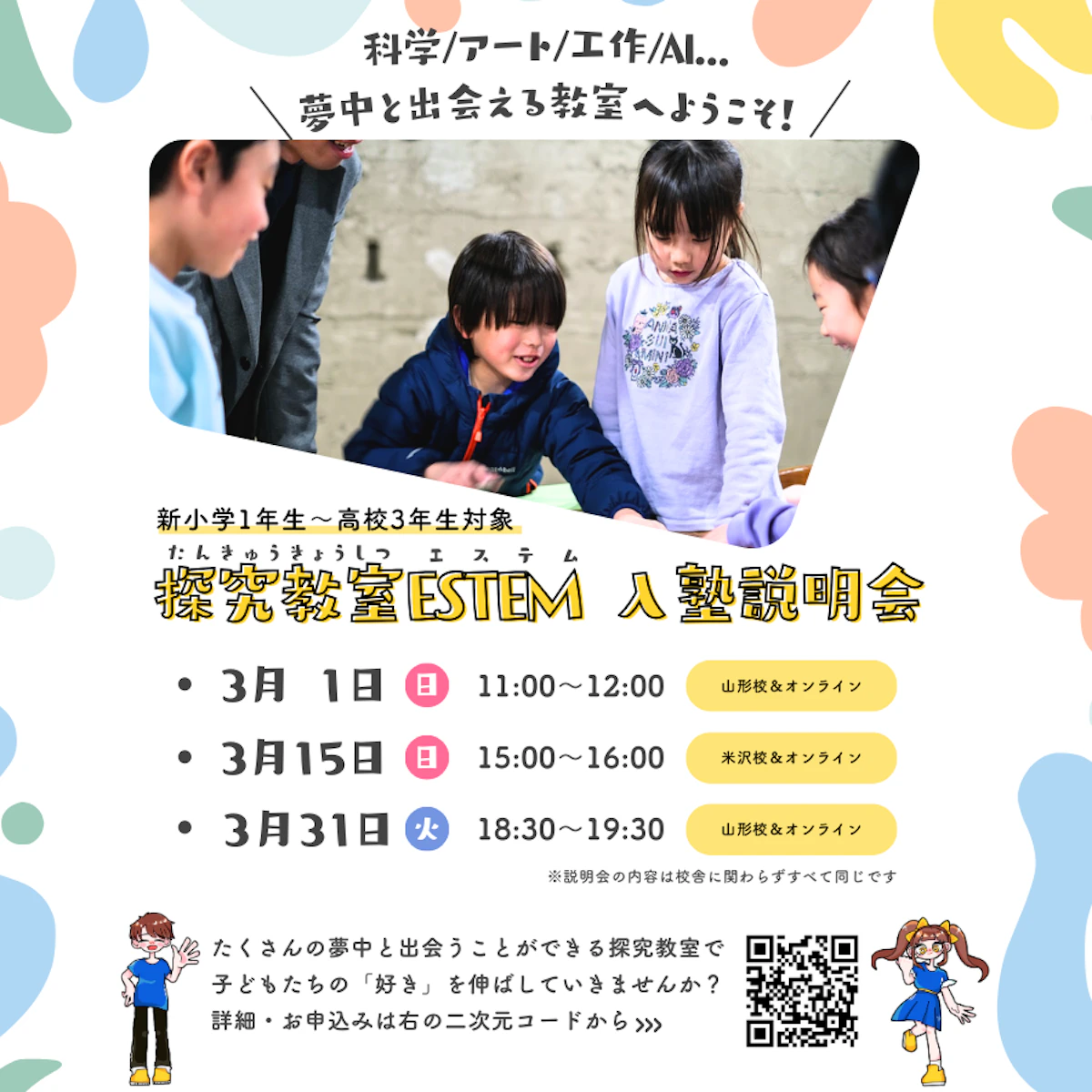 【2026年度入塾説明会】山形市・米沢市の探究教室ESTEM｜新小学1年生〜高校生対象｜オンライン参加可
