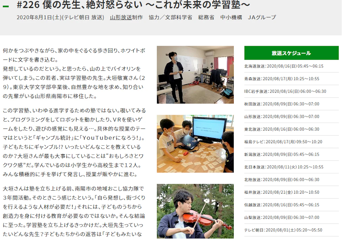 全国テレビ「日本のチカラ」でESTEMが特集されました