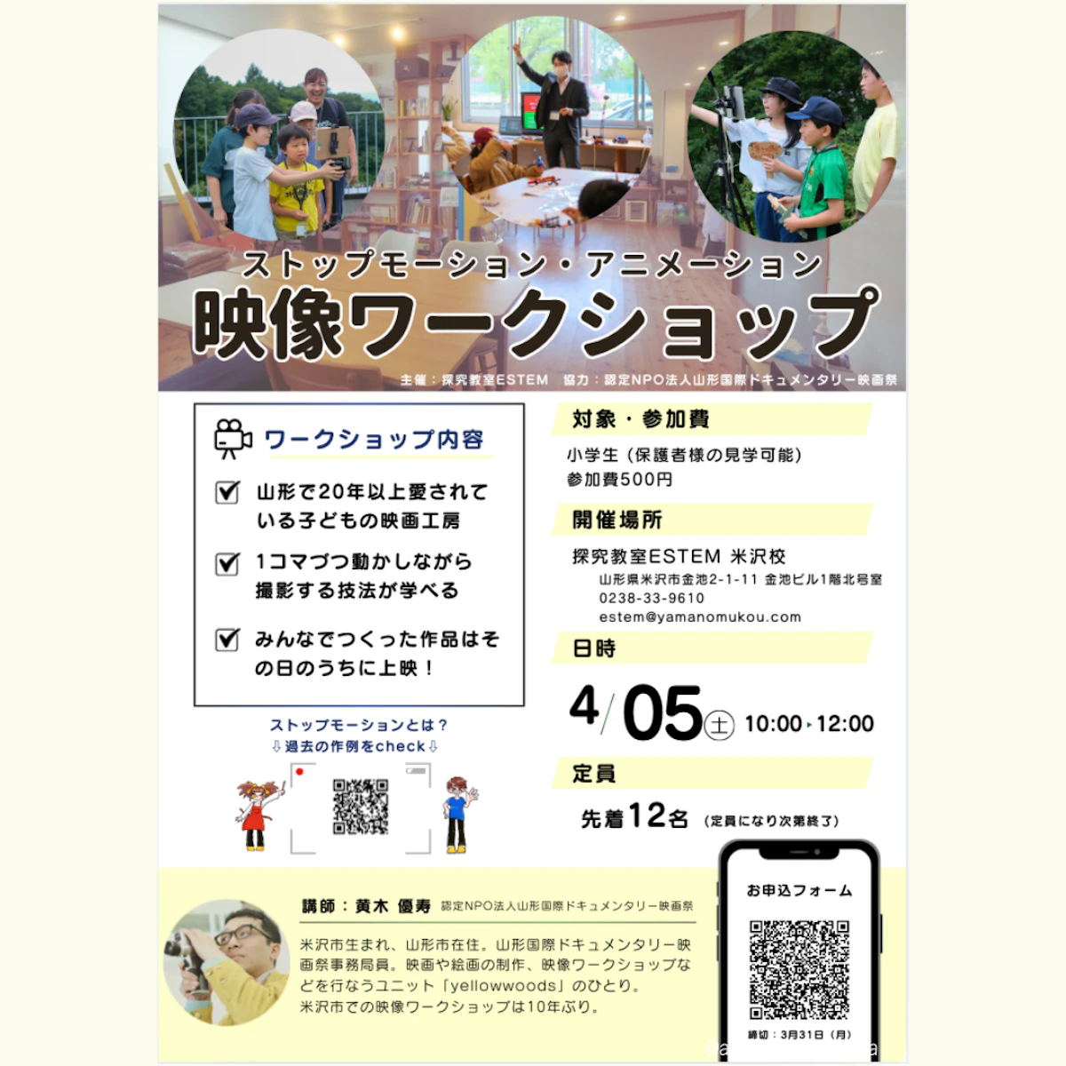 山形国際ドキュメンタリー映画祭と連携!米沢校で映像ワークショップ開催