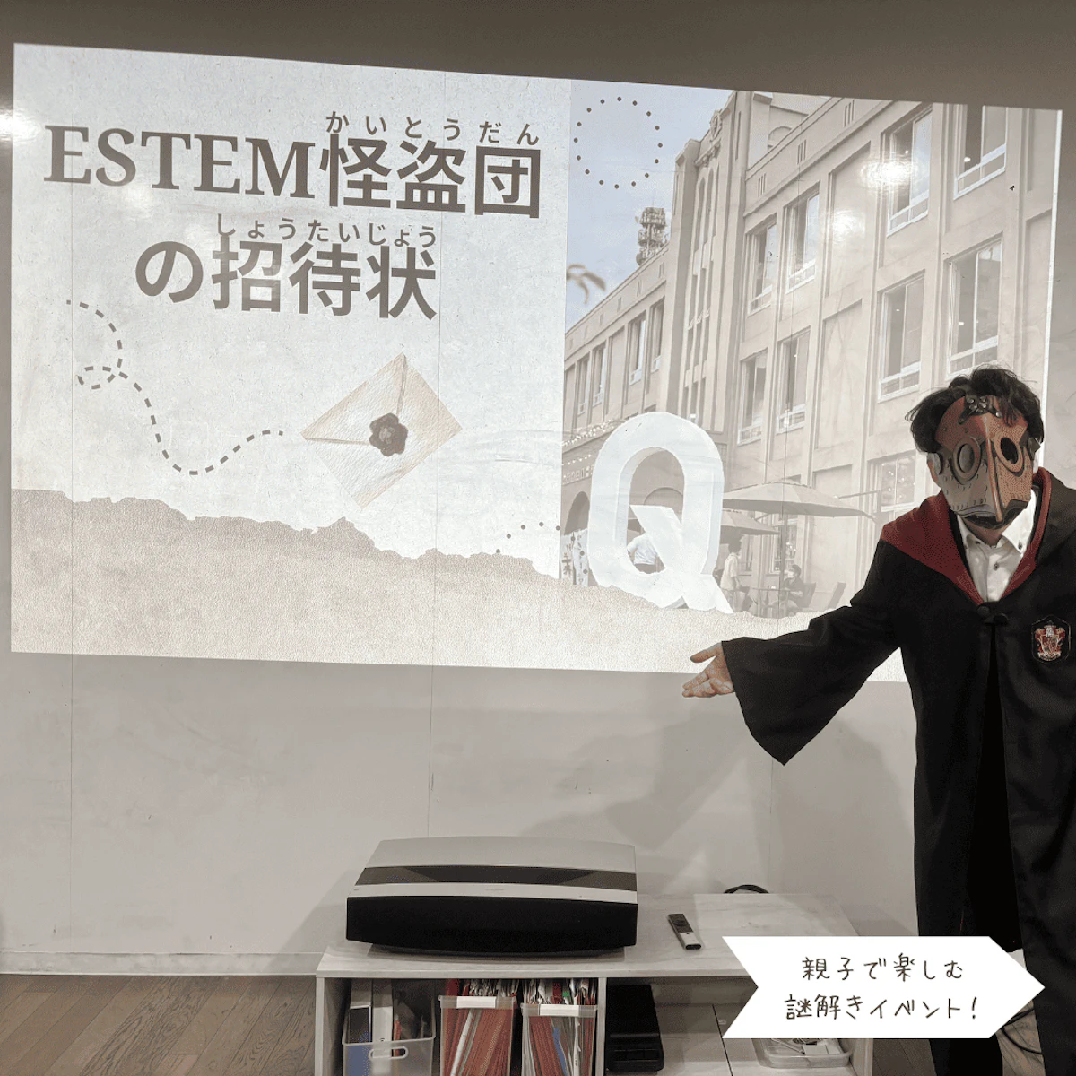 謎解きイベントを実施しました!〜探究教室ESTEMが、今日だけ“謎の舞台”になる。怪盗団の新入りとして、ミッションに挑め!〜