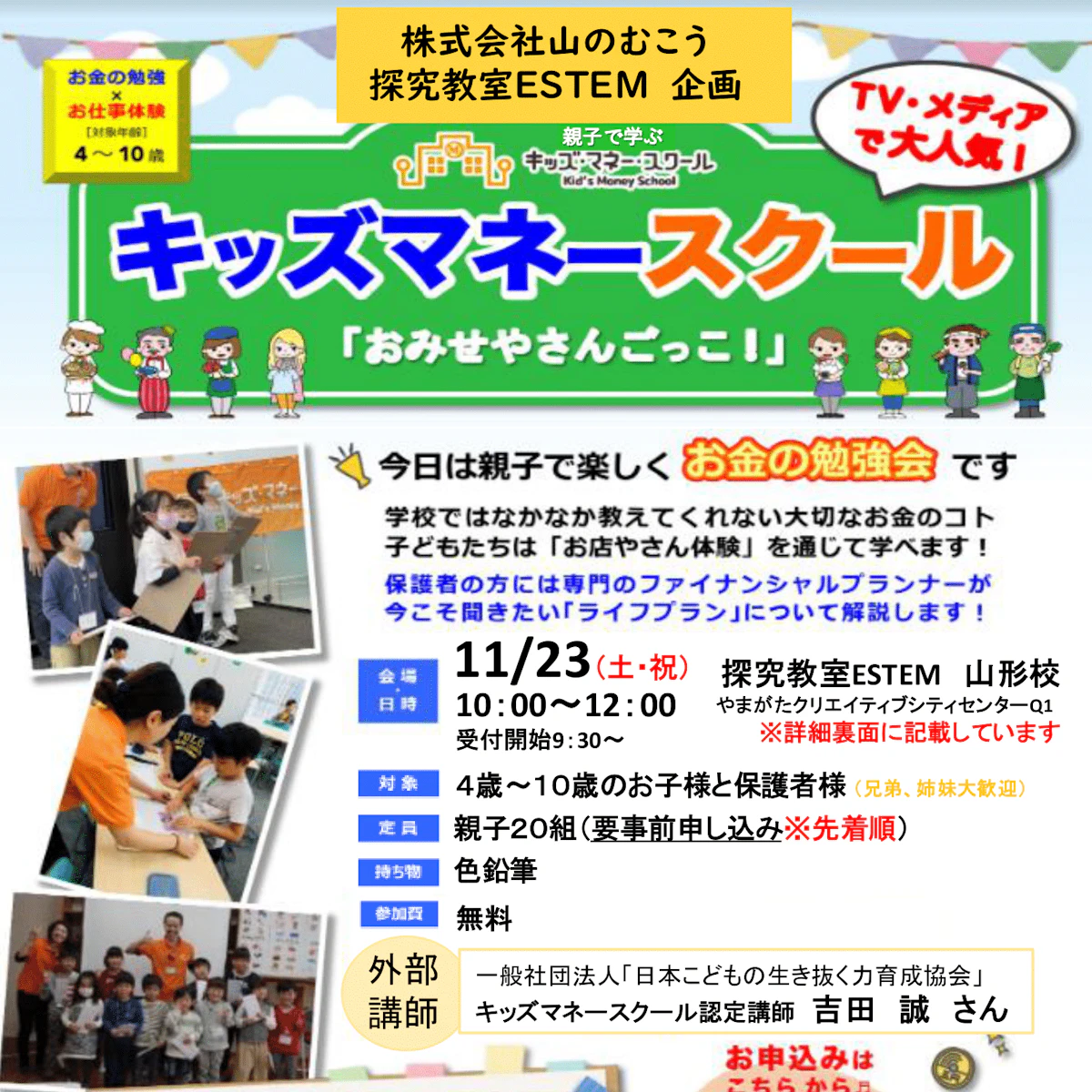 キッズマネースクールのおしらせ
