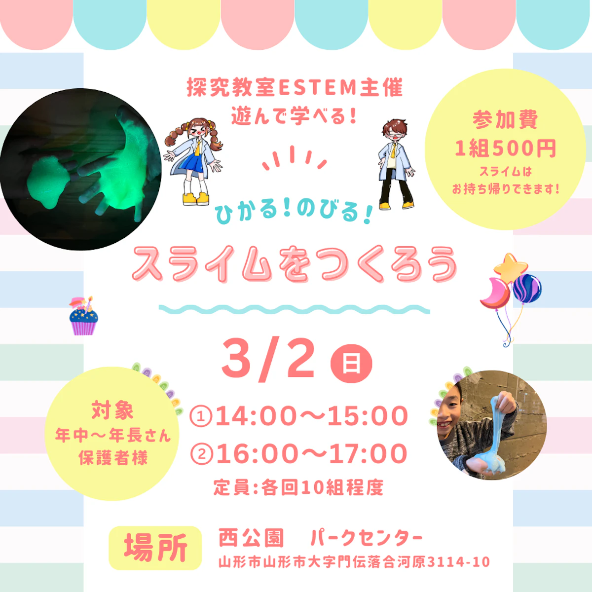 〜ひかる!のびる!スライムをつくろう〜 イベント開催のお知らせ📣✨