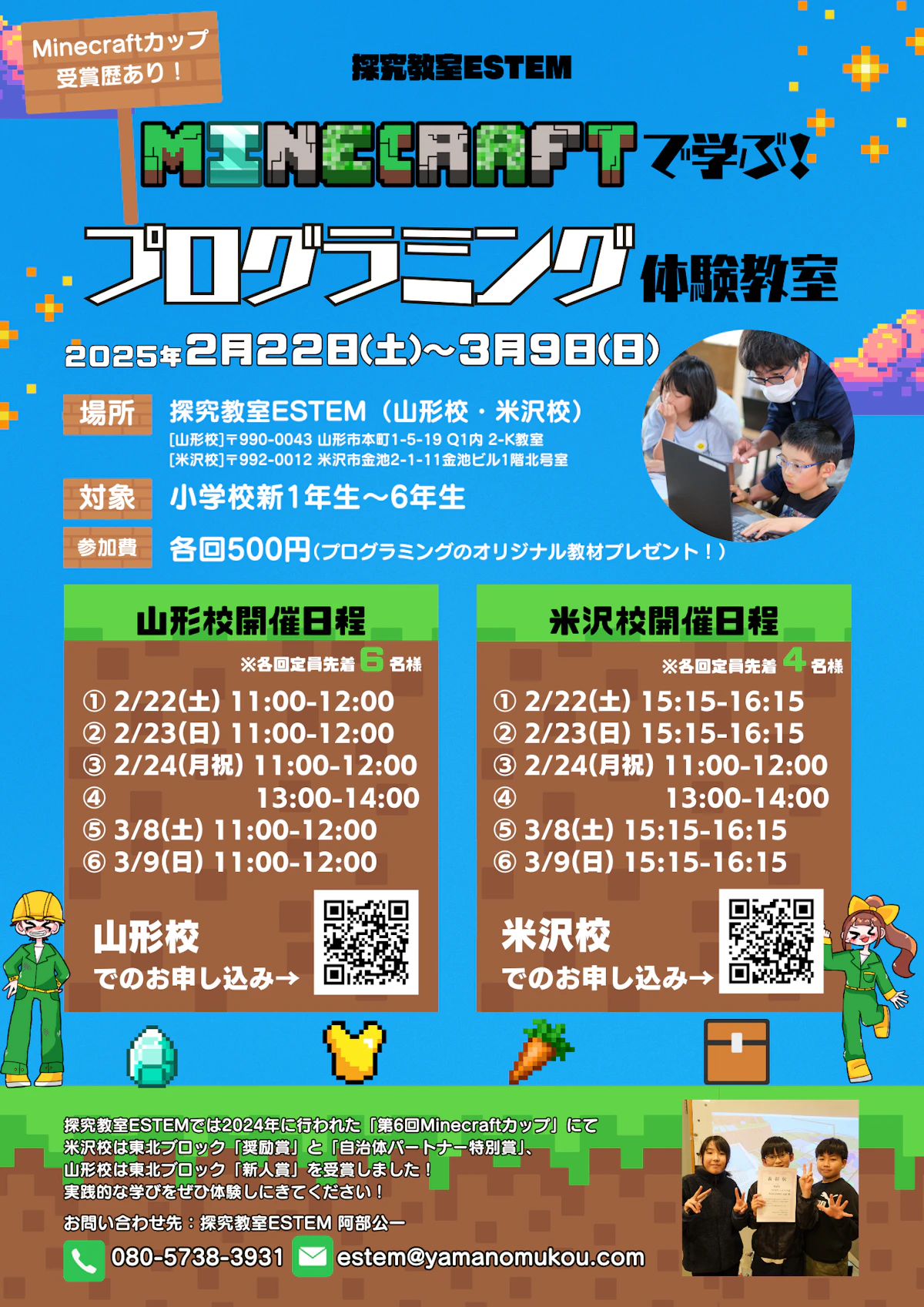🧑💻マインクラフトで学ぶプログラミング体験教室開催のお知らせ👩💻