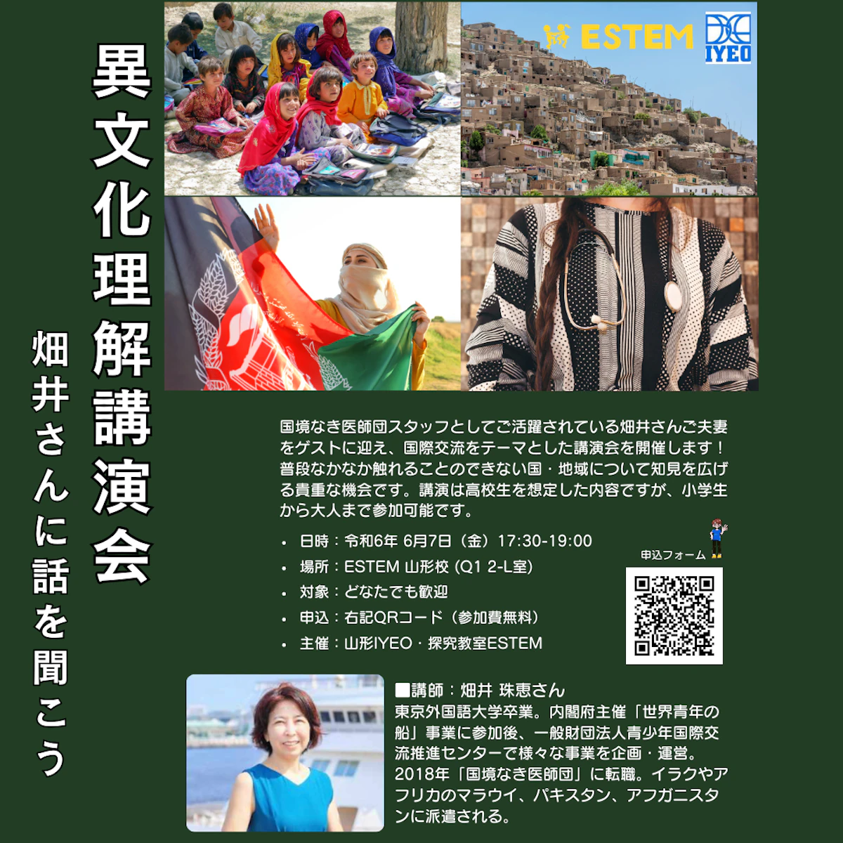 【参加者募集】異文化理解講演会