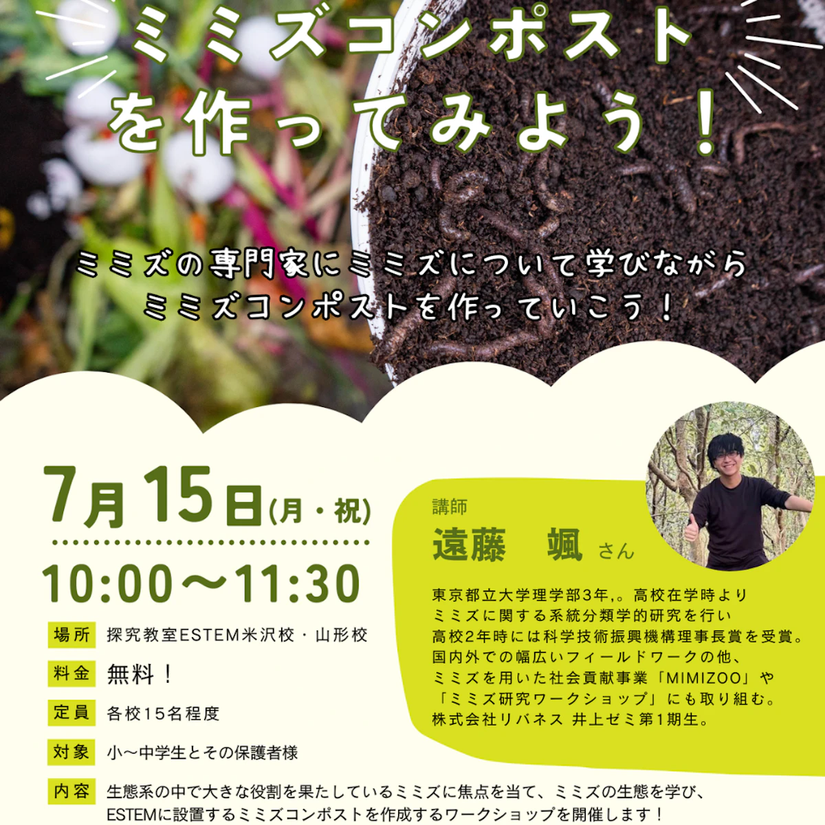 【参加者募集】ミミズコンポストづくり