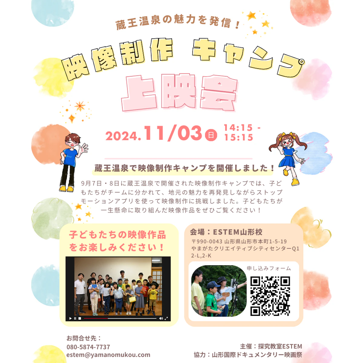 映像制作キャンプ上映会のお知らせ