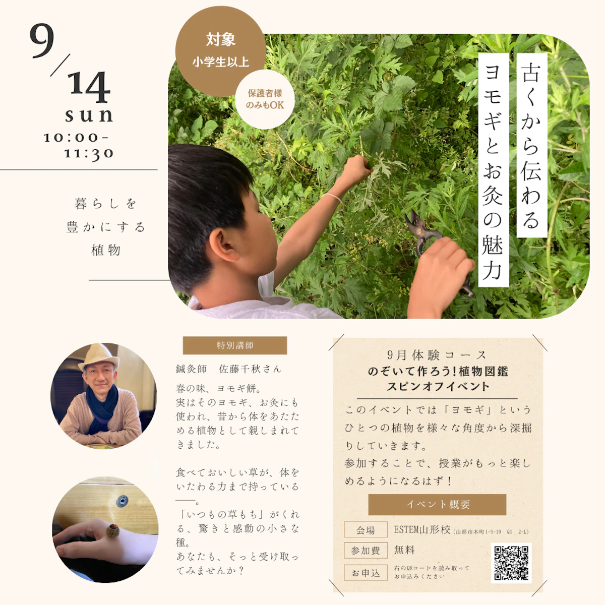 9月体験コース「のぞいて作ろう！植物図鑑」スピンオフイベント開催決定🎉