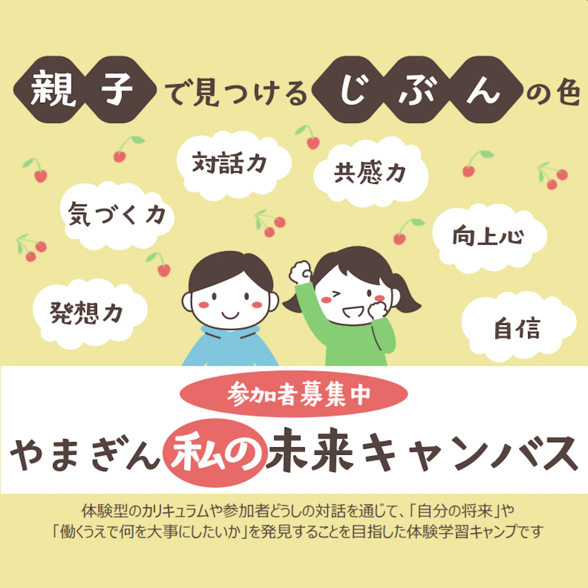 「やまぎん 私の未来キャンバス」のおしらせ
