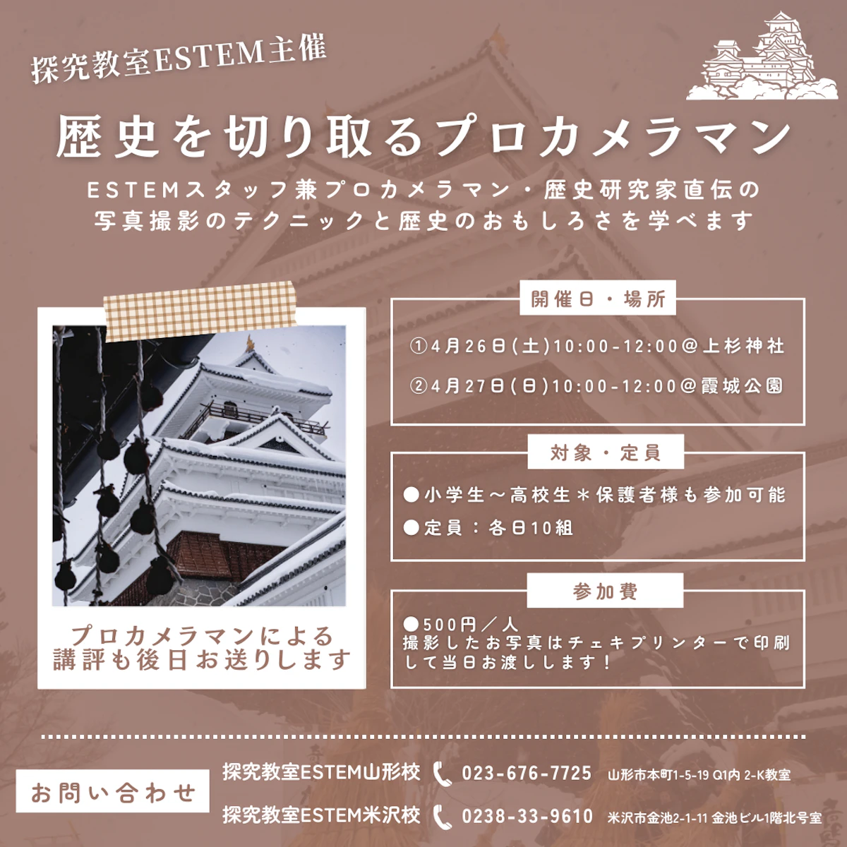 「探究教室ESTEM主催イベント 歴史を切り取るプロカメラマン」を開催します📷✨