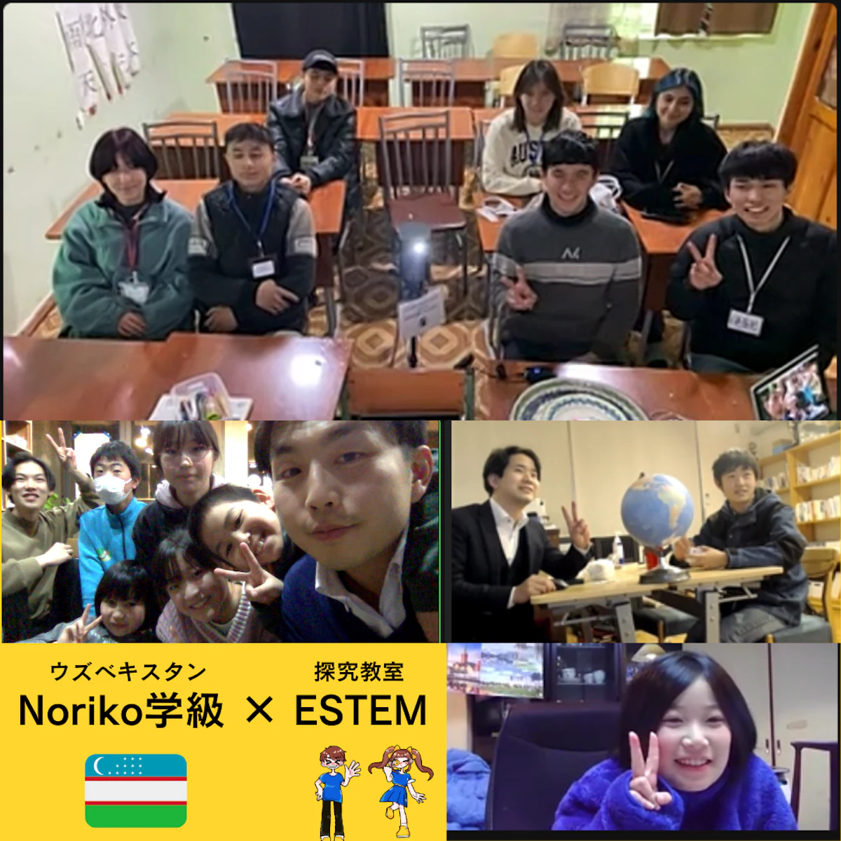 ウズベキスタンのNoriko学級と交流会を実施