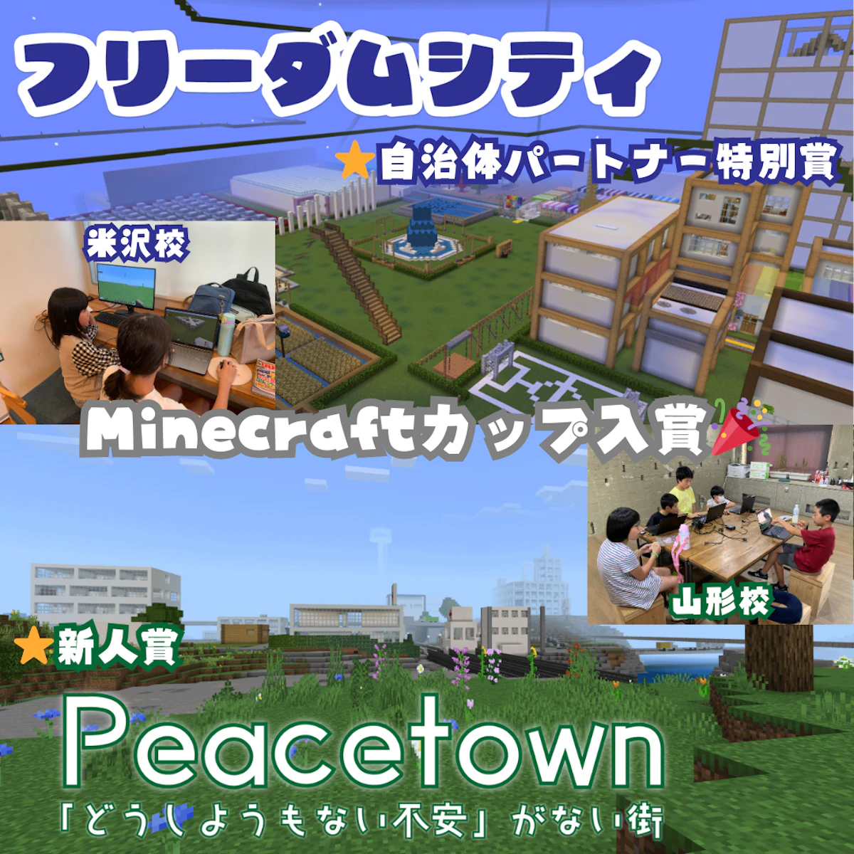 「第6回Minecraftカップ」で入賞しました🎉