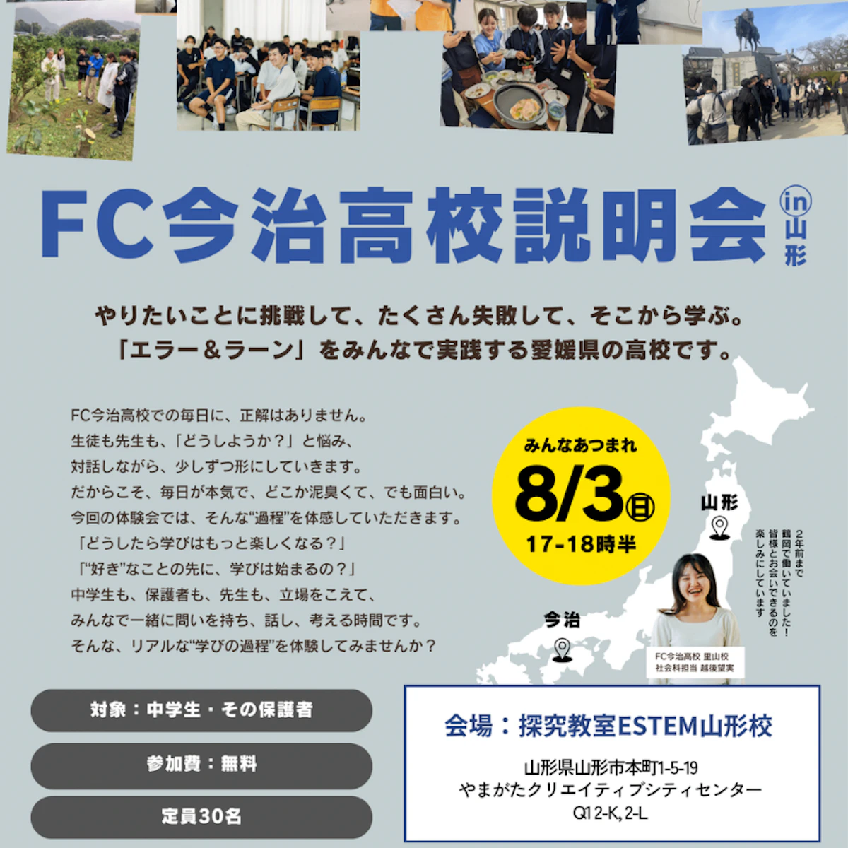 FC今治高校説明会in山形