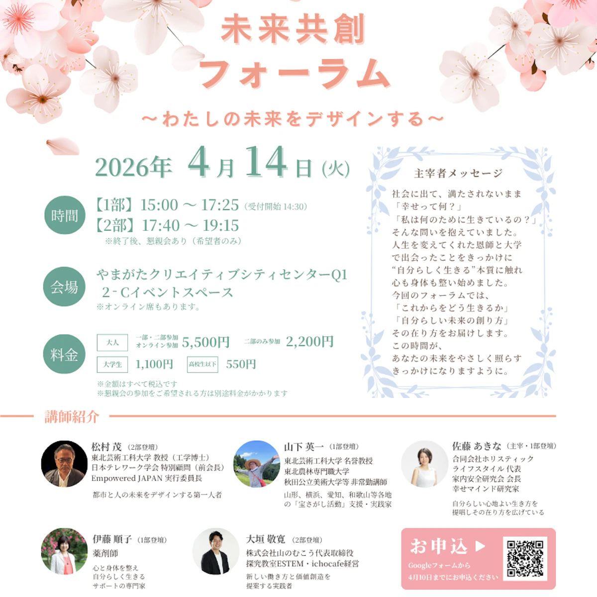 【イベント告知】未来共創フォーラム〜わたしの未来をデザインする〜｜2026年4月14日（火）開催