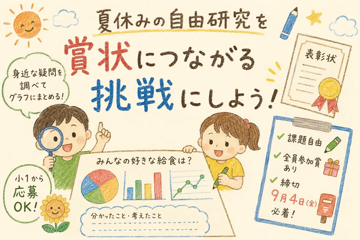 山形県統計グラフコンクールとは？自由研究にもなる挑戦ガイド