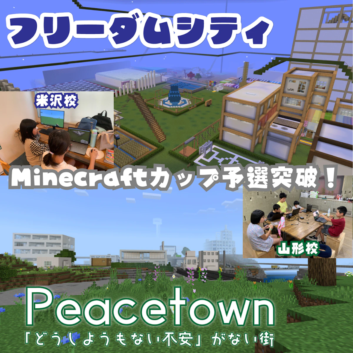 第6回Minecraftカップで予選突破しました！
