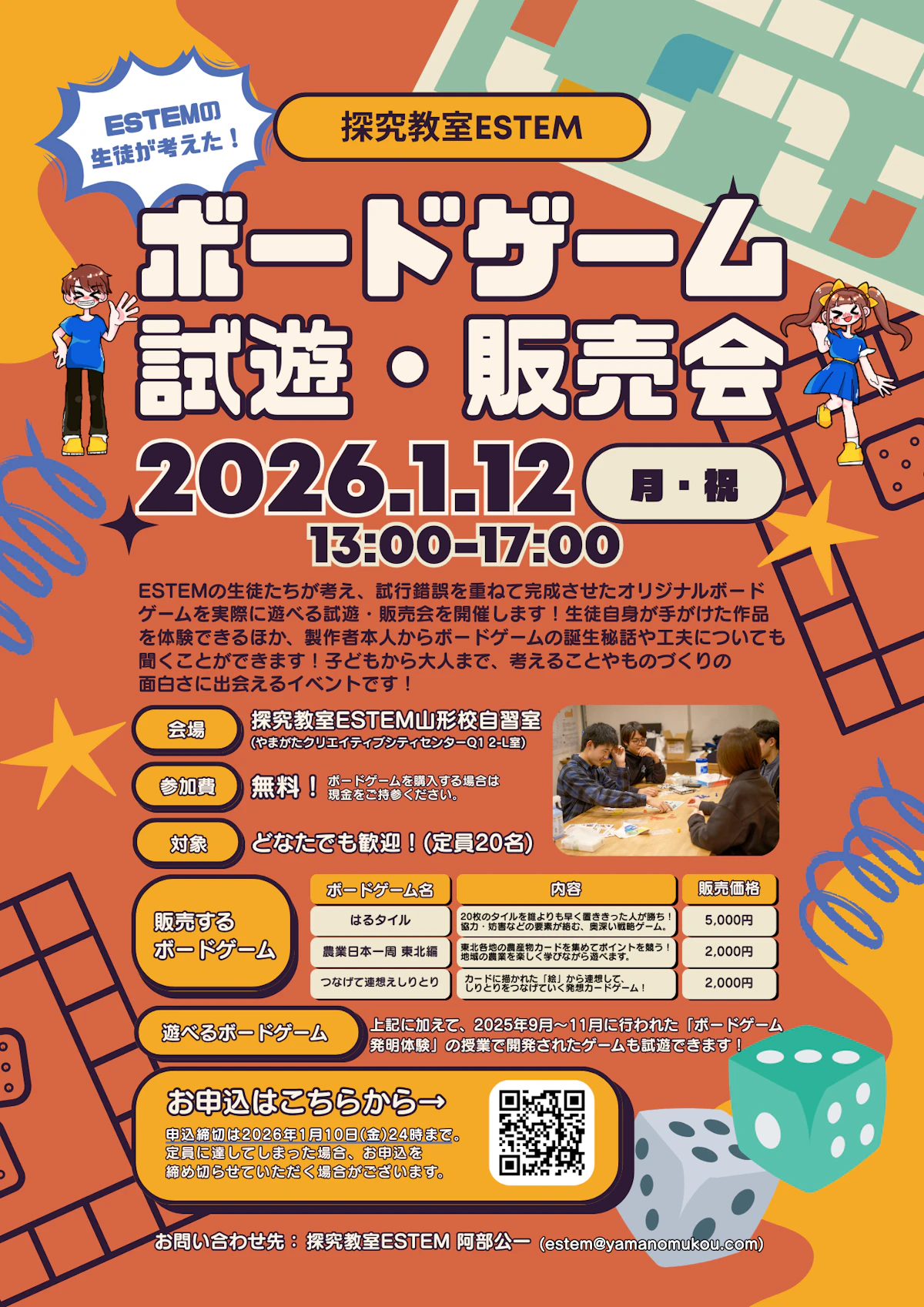 ESTEMの生徒が考えた！ボードゲーム販売・試遊会🎲