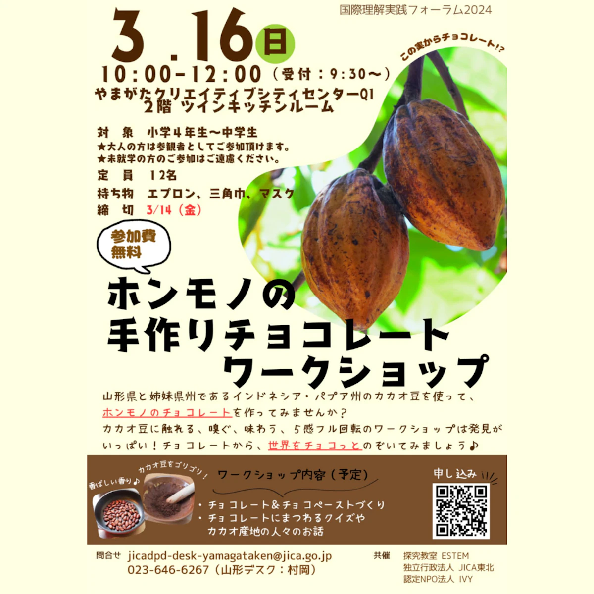ホンモノの手作りチョコレートワークショップ