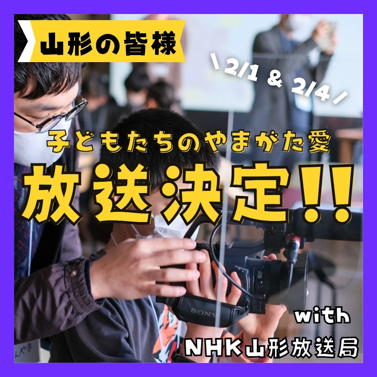 NHKさんと映像制作ワークショップ!