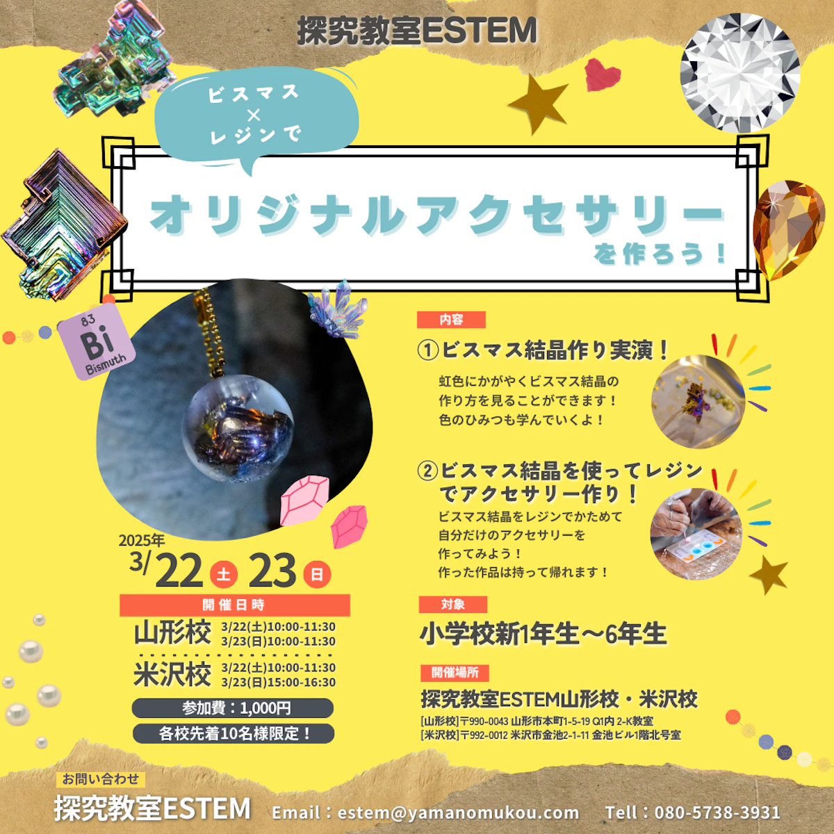 ビスマス×レジンでオリジナルアクセサリーを作ろう！　イベント開催のお知らせ📣