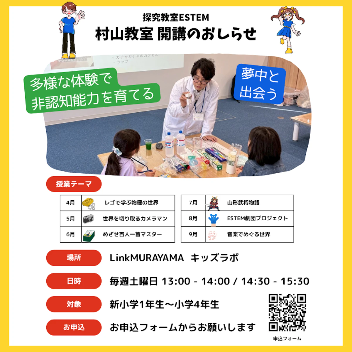 村山教室開講のおしらせ