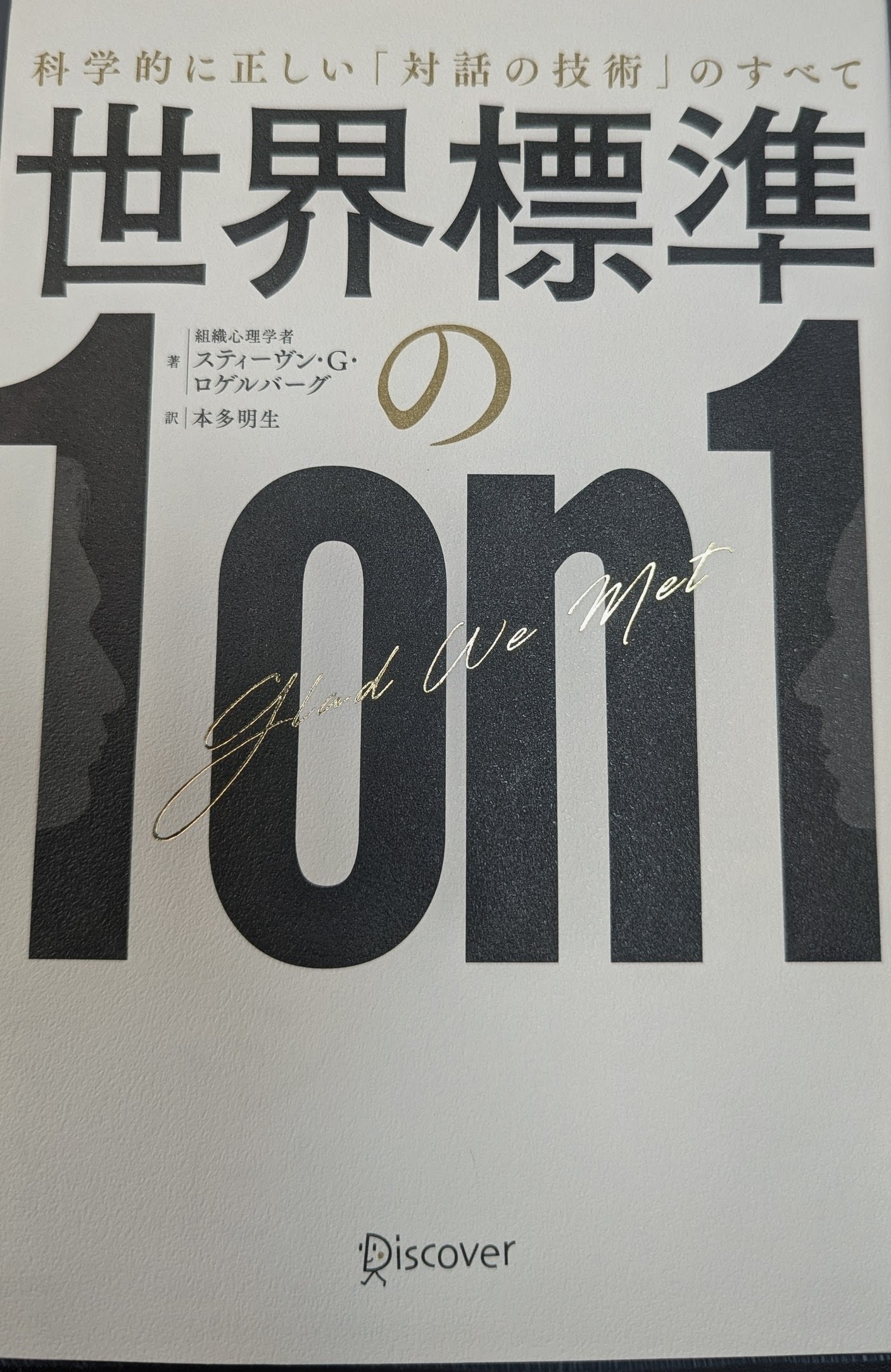 世界標準の１on１