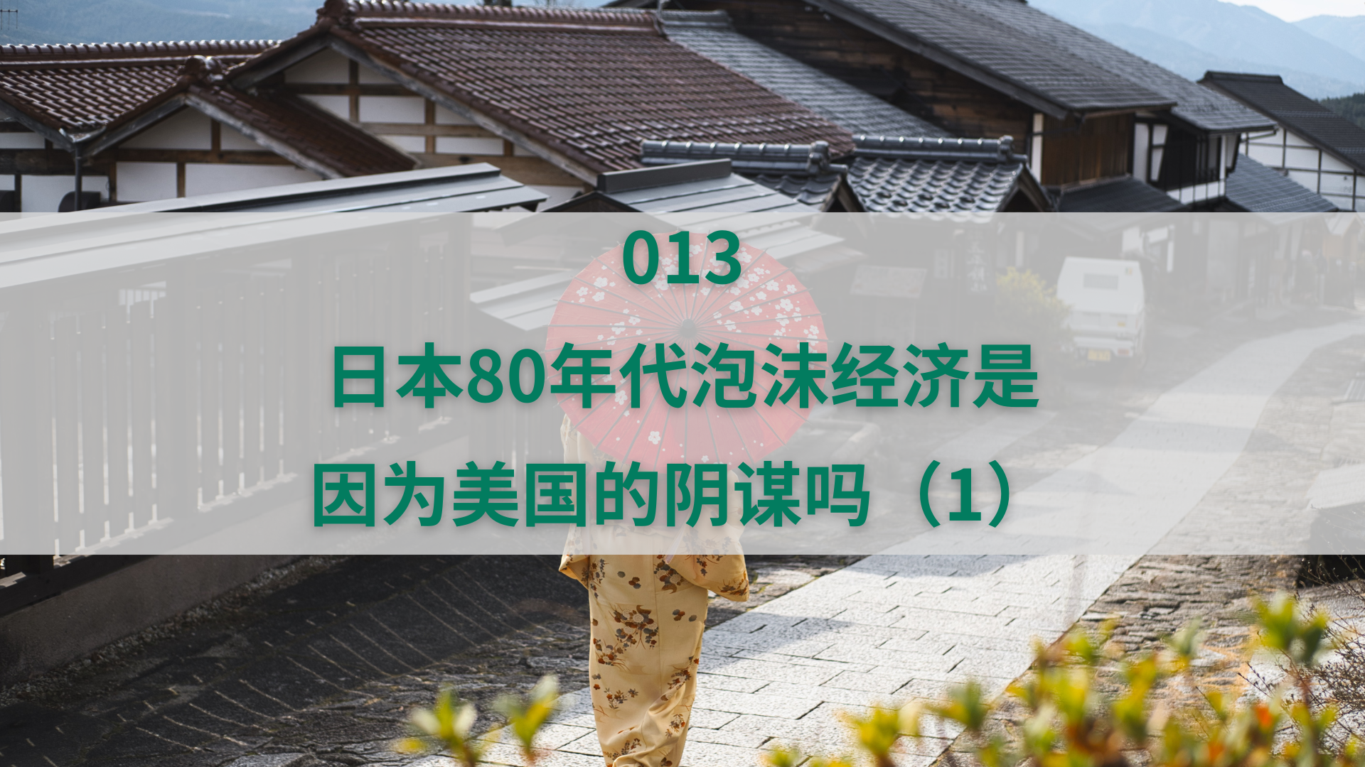 013 日本80年代泡沫经济是因为美国的阴谋吗（1） | 海外不動産ならフィリピン市場の投資に強いプロパティアクセス