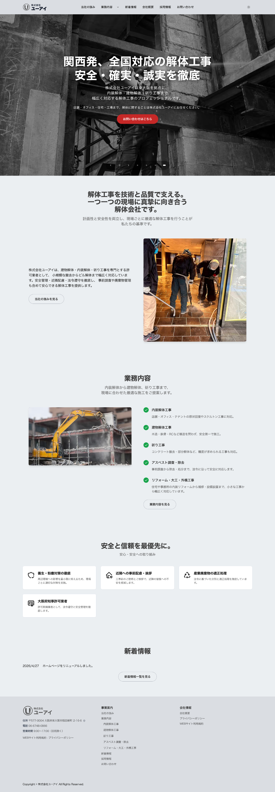 ice design制作事例:株式会社ユーアイ様のWebサイトPCプレビュー