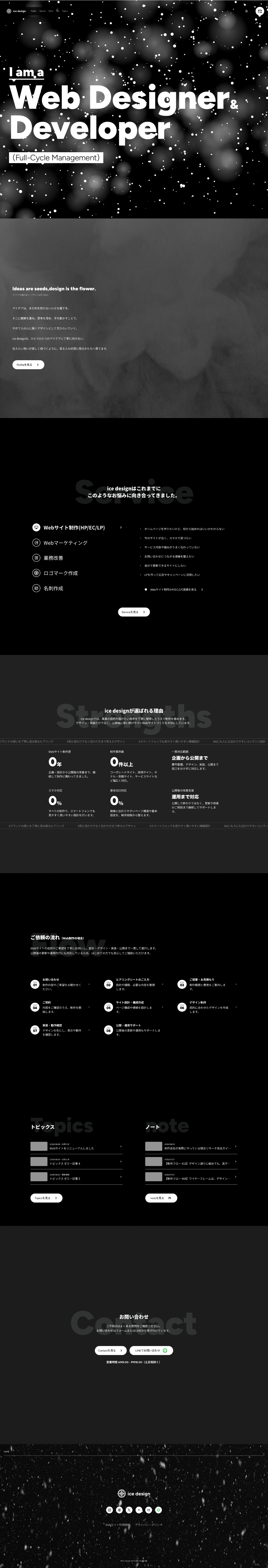 ice design制作事例:ice designのWebサイトPCプレビュー