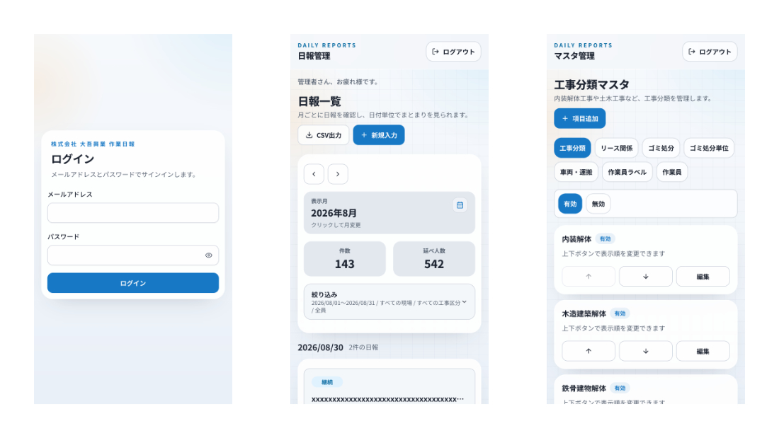 ice design制作事例:株式会社大吾興業様の業務改善 日報Webアプリ作成 SPプレビュー
