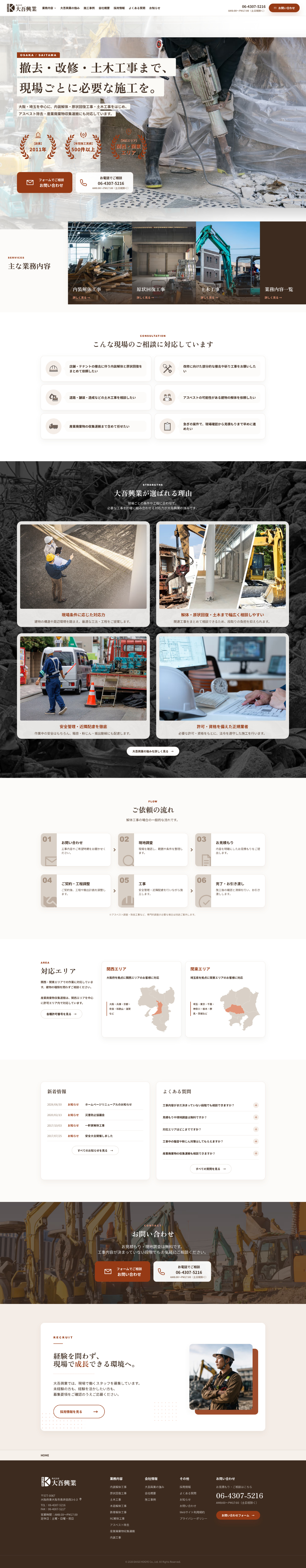 ice design制作事例:株式会社大吾興業様のWebサイトPCプレビュー