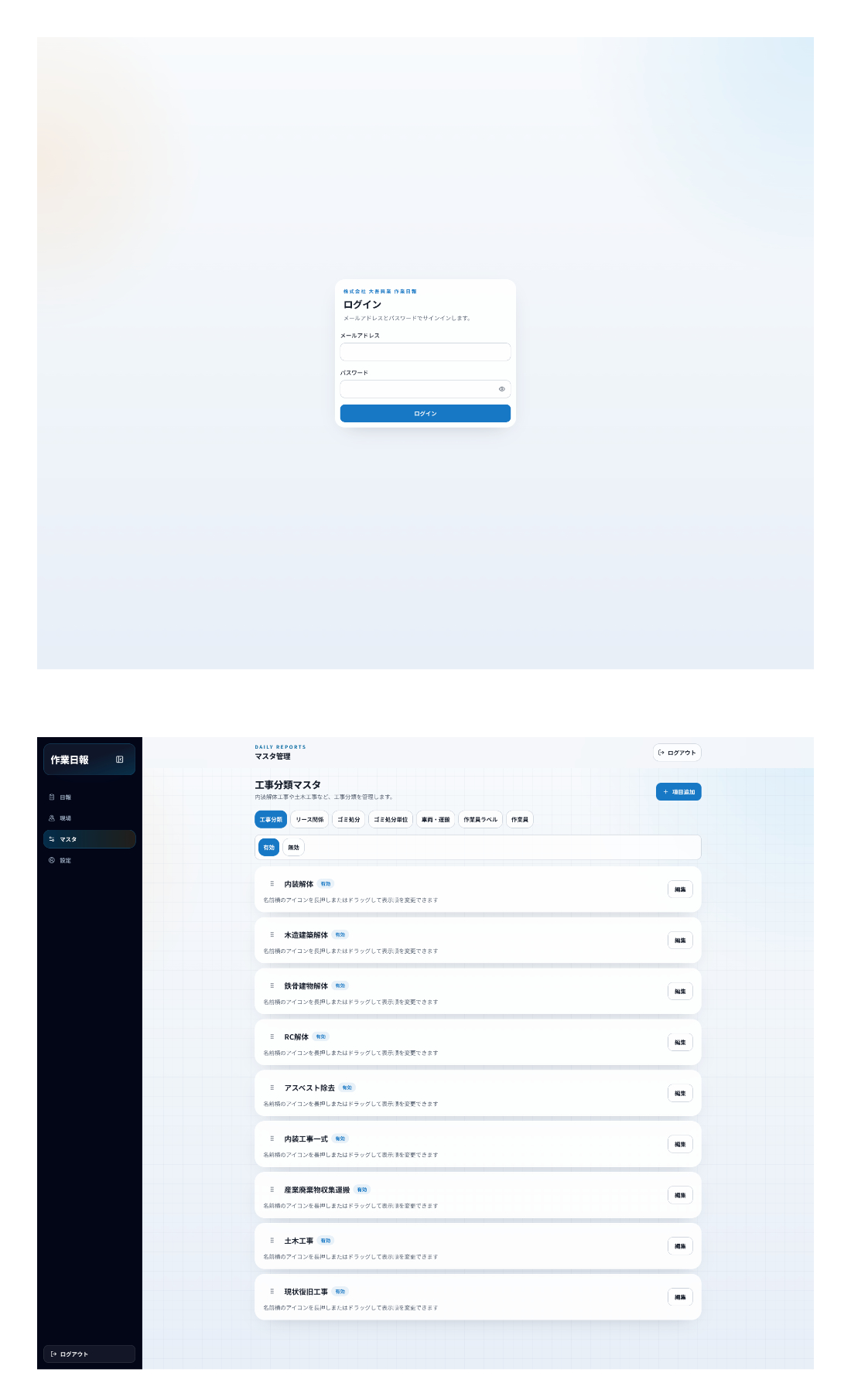 ice design制作事例:株式会社大吾興業様の業務改善 日報Webアプリ作成 PCプレビュー