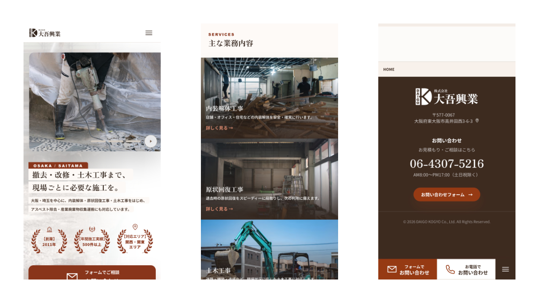 ice design制作事例:株式会社大吾興業様のWebサイトSPプレビュー