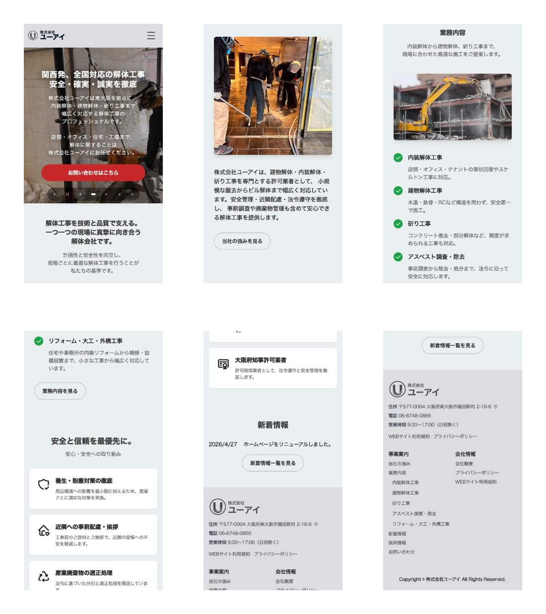 ice design制作事例:株式会社ユーアイ様のWebサイトSPプレビュー